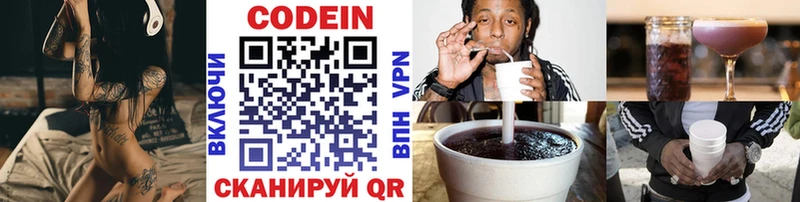 Кодеин Purple Drank  Куйбышев 
